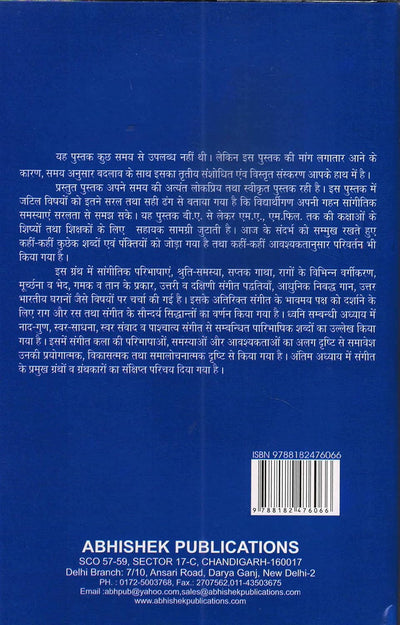 Sangeet Shastra Vigyan by Dr. Panna Lal Madan & Dr. Meera Madan [Hardcover]
