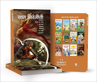Saat Chiranjeevi by Ramesh Soni [Paperback] Hindi Edition