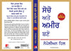 Think and Grow Rich by Napoleon Hill [Paperback] Punjabi Edition