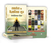 Success Ke Vaigyanik Sootra by NAPOLEON HILL [Paperback] Hindi Edition