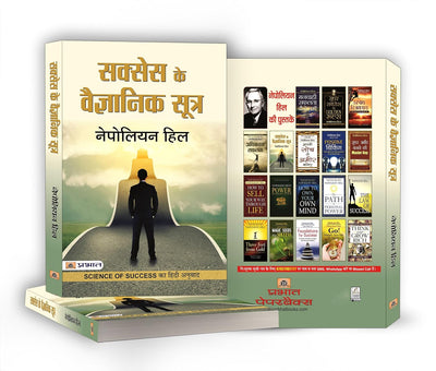 Success Ke Vaigyanik Sootra by NAPOLEON HILL [Paperback] Hindi Edition
