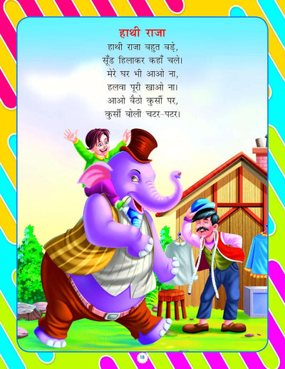 Pre-Nursery Balgeet Evam Kahaniyan by Dreamland Publications [Paperback]