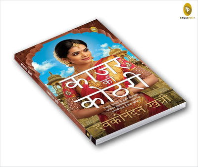 Kajar Ki Kothriby Devakinandan Khatri [Paperback] Hindi Edition