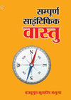 Sampurna Scientific Vasstu by Kuldeep Saluja [Paperback]