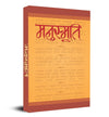 Manusmriti: DharmaShastra by Dr. Ramchandra Verma Shastri [Hardcover]