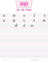Kindergarten Hindi Abhyassh Pustika Book for Children Age 2- 5 Years by Dreamland Publications [Paperback]