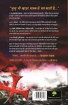 Pralay by Vineet Bajpai [Paperback] Hindi Edition