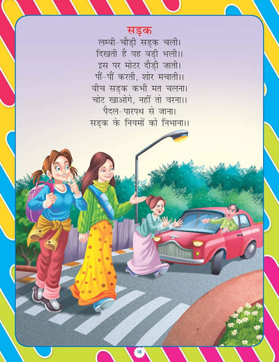 Nursery Bal Geet Evam Kahaniyan Book Hindi for Age 2- 5 Years by Dreamland Publications [Paperback]