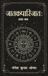 Jatakaparijata: Pratham Bhag Paperback