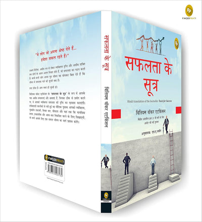 Safalta Ke Sutra by William Walker Atkinson [Paperback] Hindi Edition