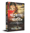 Chandrakanta Santati 5  by Devakinandan Khatri [Paperback] Hindi Edition