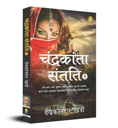 Chandrakanta Santati 5by Devakinandan Khatri [Paperback] Hindi Edition