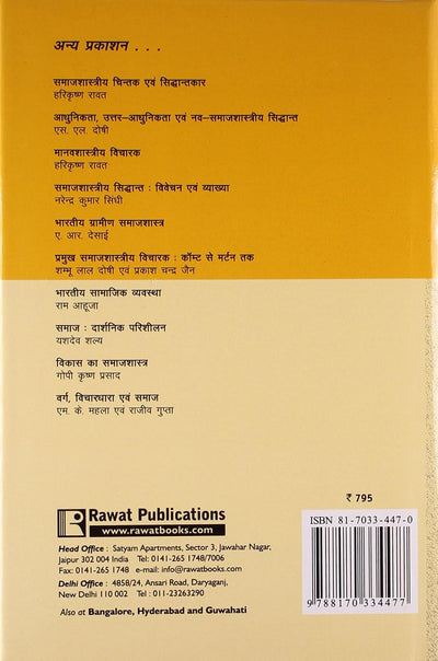 Samajshastra Visvakosh (Encyclopaedia Of Sociology) by Harikrishna Rawat [Hardcover]