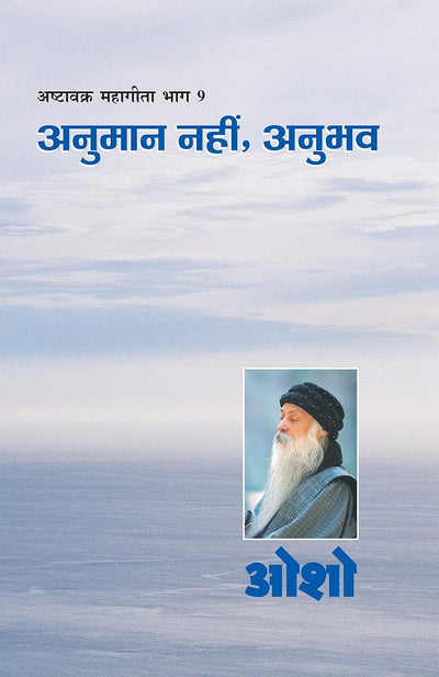 Ashtavakra Mahageeta Bhag IX Anumaan Nahin Anubhav by Osho [Paperback] Hindi Edition