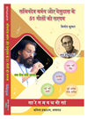 Sachindev Burman aur Yesudas ke 51 Geeton ki Sargam by Vinod Kumar [Paperback] Hindi Edition