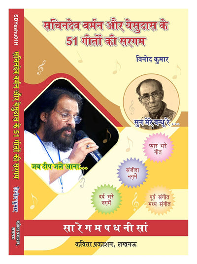 Sachindev Burman aur Yesudas ke 51 Geeton ki Sargam by Vinod Kumar [Paperback] Hindi Edition