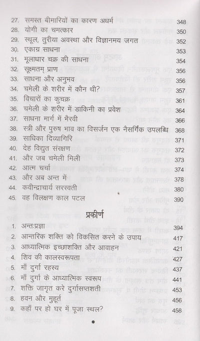 Aawahan by Shri Arun Kumar Sharma [Hardcover]