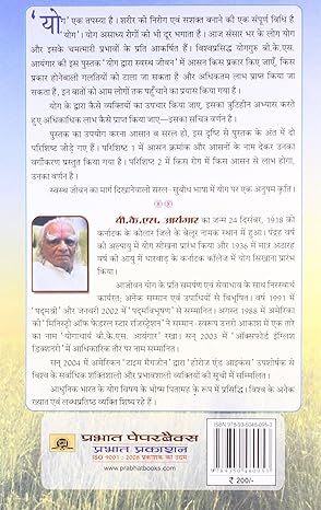 Yog Dwara Swastha Jeevan by B.K.S. Iyengar [Paperback] Hindi Edition