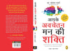 Aapke Avchetan Mann Ki Shakti by Joseph Murphy [Paperback] Hindi Edition
