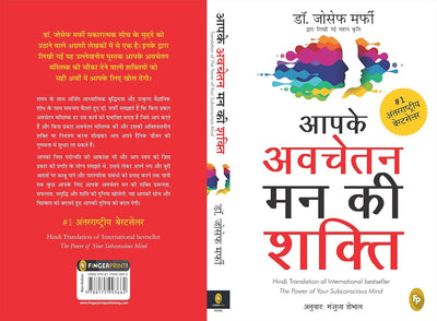 Aapke Avchetan Mann Ki Shakti by Joseph Murphy [Paperback] Hindi Edition