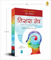 Open-Eyed Meditations by Shubha Vilas [Paperback] Marathi Edition