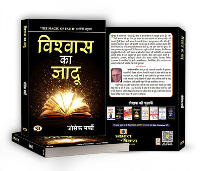 Vishwas Ka Jadu by Joseph Murphy [Paperback] Hindi Edition