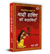 Pauranik Granthon Mein Nari Shakti Ki Kahaniyan by Sudha Murty [Paperback] Hindi Edition