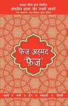 Lokpriya Shayar Aur Unki Shayari by Faiz Ahmad Faiz [Paperback] Hindi Edition