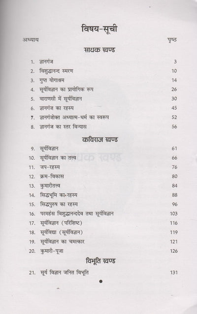 Rahasyamaya Siddhabhumi Tatha Suryavigyan by Gopinath Kaviraj [Paperback] Hindi Edition