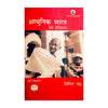 ADHUNIK BHARAT KA ITIHAS by Bipan Chandra [Paperback] Hindi Edition