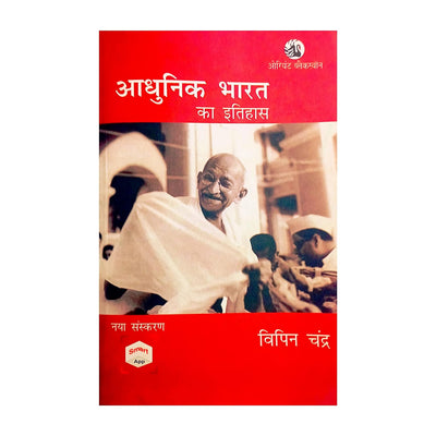 ADHUNIK BHARAT KA ITIHAS by Bipan Chandra [Paperback] Hindi Edition