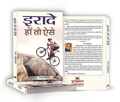 Irade Hon To Aise by N Raghuraman [Paperback] Hindi Edition
