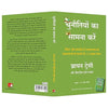 Chunautiyon Ka Saamna Karein by Brian Tracy, Christina Tracy Stein [Paperback] Hindi Edition