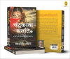Chandrakanta Santati 5  by Devakinandan Khatri [Paperback] Hindi Edition