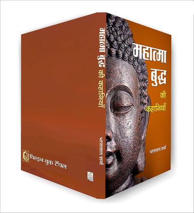 Mahatma Buddha Ki Kahaniyan by Bharat Lal Sharma [Hardcover] Hindi Edition