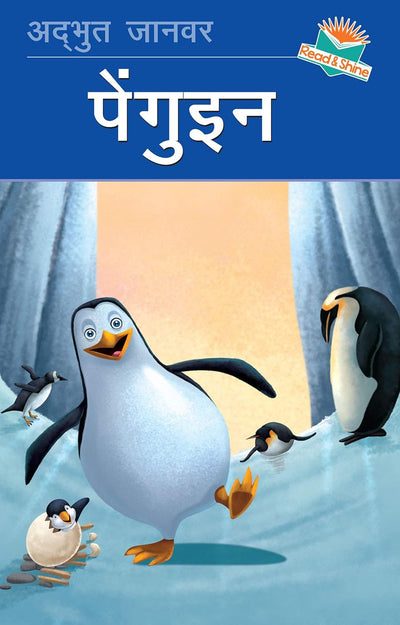 Penguin - Hindi Reading Book by Team Pegasus [Paperback]