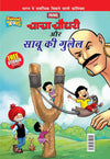 Chacha Chaudhary Aur Sabu Ki Gulel by Pran [Paperback] Hindi Edition