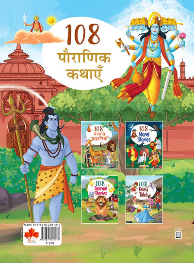108 Mythology Stories [Paperback] Hindi Edition