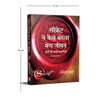 Secret ne kaise badla mera jeevan by Rhonda Byrne [Paperback] Hindi Edition