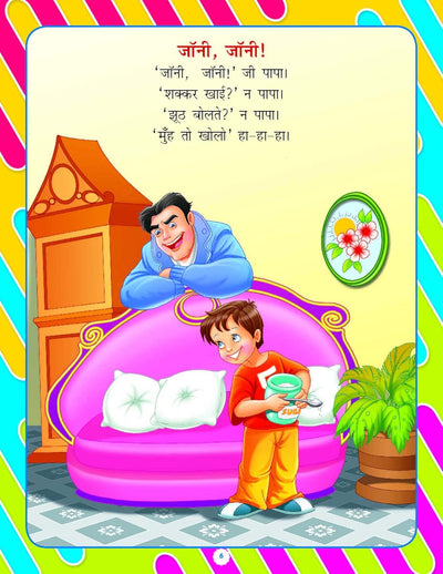 Pre-Nursery Balgeet Evam Kahaniyan by Dreamland Publications [Paperback]