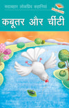 Kabutar aur Chinti (Dove & the Ant) by Team Pegasus [Paperback]