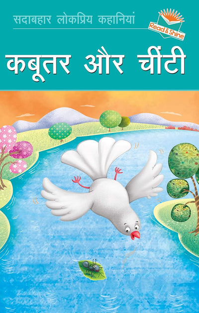Kabutar aur Chinti (Dove & the Ant) by Team Pegasus [Paperback]