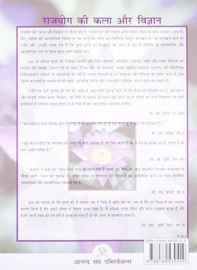 ART AND SCIENCE OF RAJAYOGA by Kriyananda Swami [Paperback] Hindi Edition