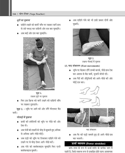 YOGA TEACHER by DR. Y D GHARANA [Paperback] Hindi Edition