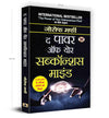 THE POWER OF YOUR SUBCONSCIOUS MIND PAPERBACK JULY 2021 HINDI EDITION Joseph Murphy