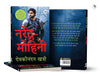 Narendra Mohini by Devkinandan Khatri [Paperback] Hindi Edition
