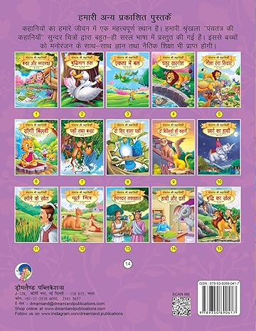 Hathi Aur Darji [Paperback] Hindi Edition