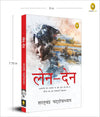 Len-Den by Saratchandra Chattopadhyay [Paperback] Hindi Edition