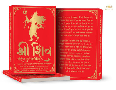 Shiv Charitra Aivam Chalisa by Jagadguru Aagmacharya Yogiraj Rameshji Maharaj [Hardcover]