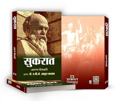 Socrates by Arun Tiwari [Hardcover] Hindi Edition